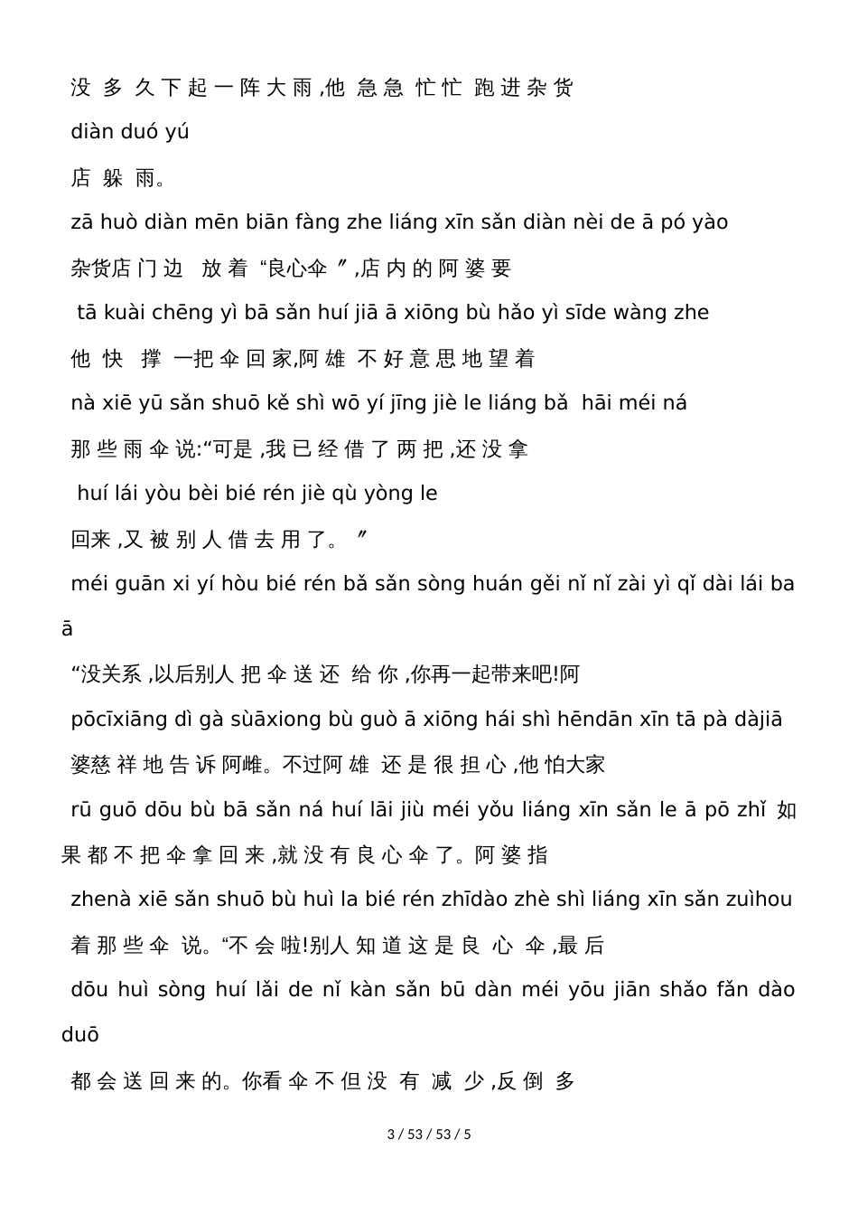 二年级上册语文试题期中试卷  人教部编版 （含答案）_第3页
