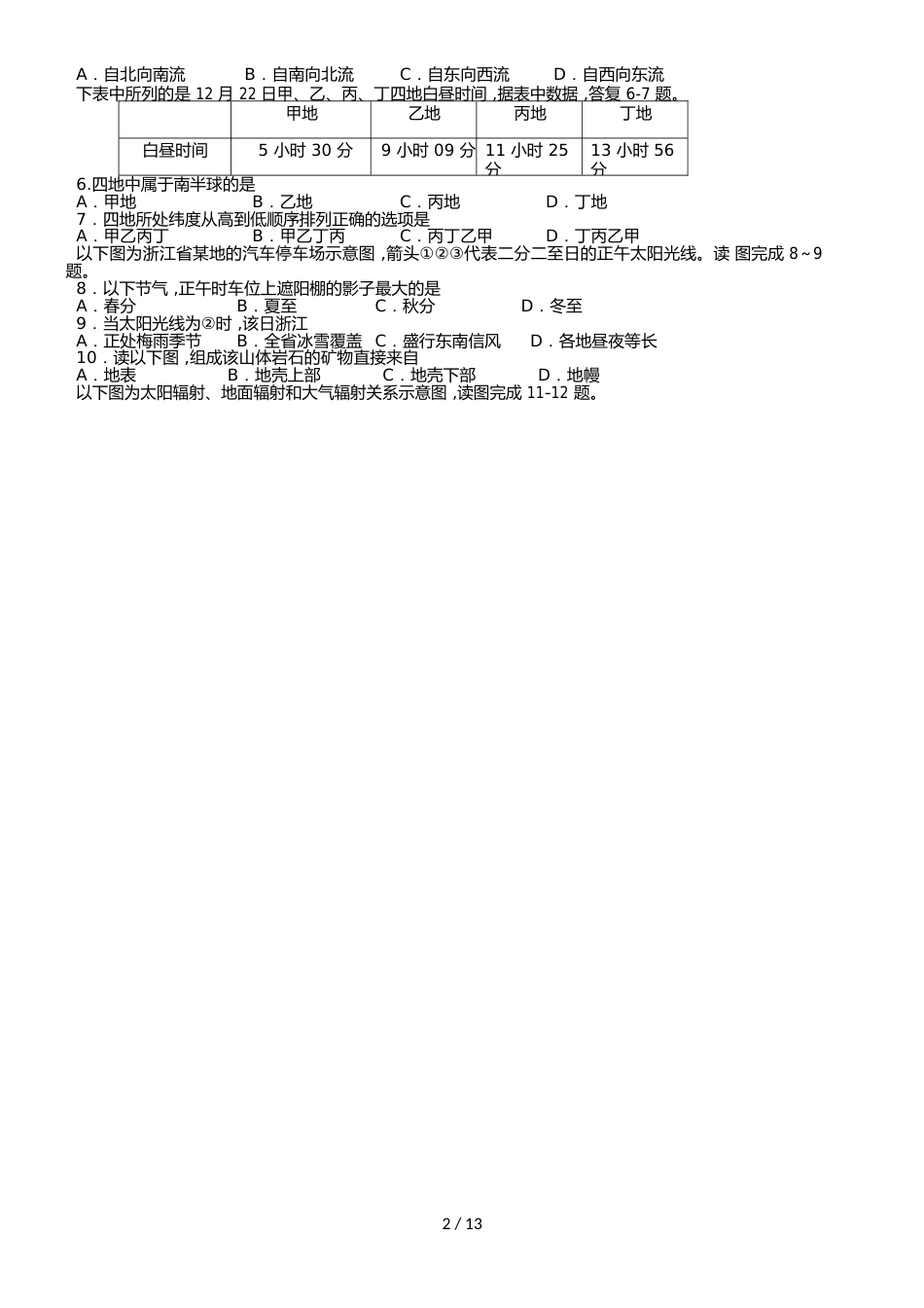 福建省闽侯第四中学高一上学期开学考试地理试题_第2页