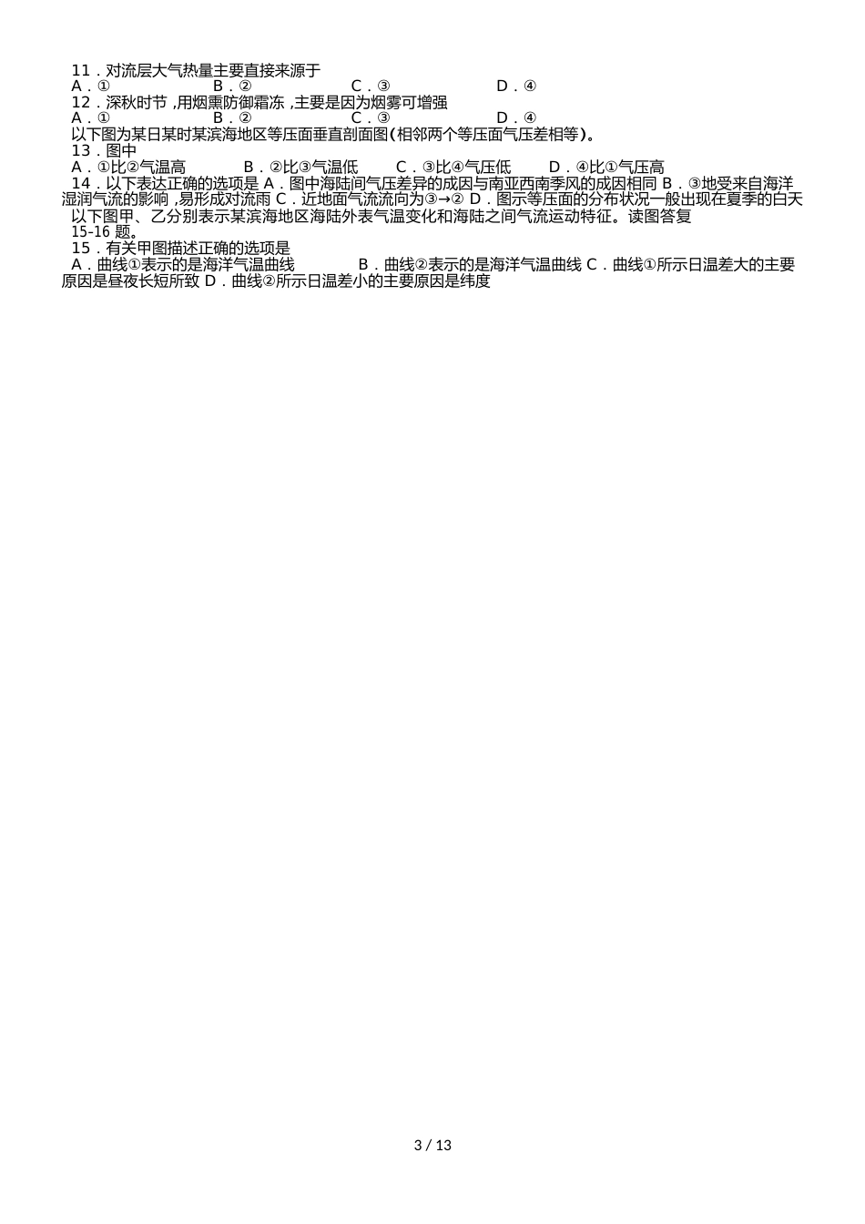 福建省闽侯第四中学高一上学期开学考试地理试题_第3页