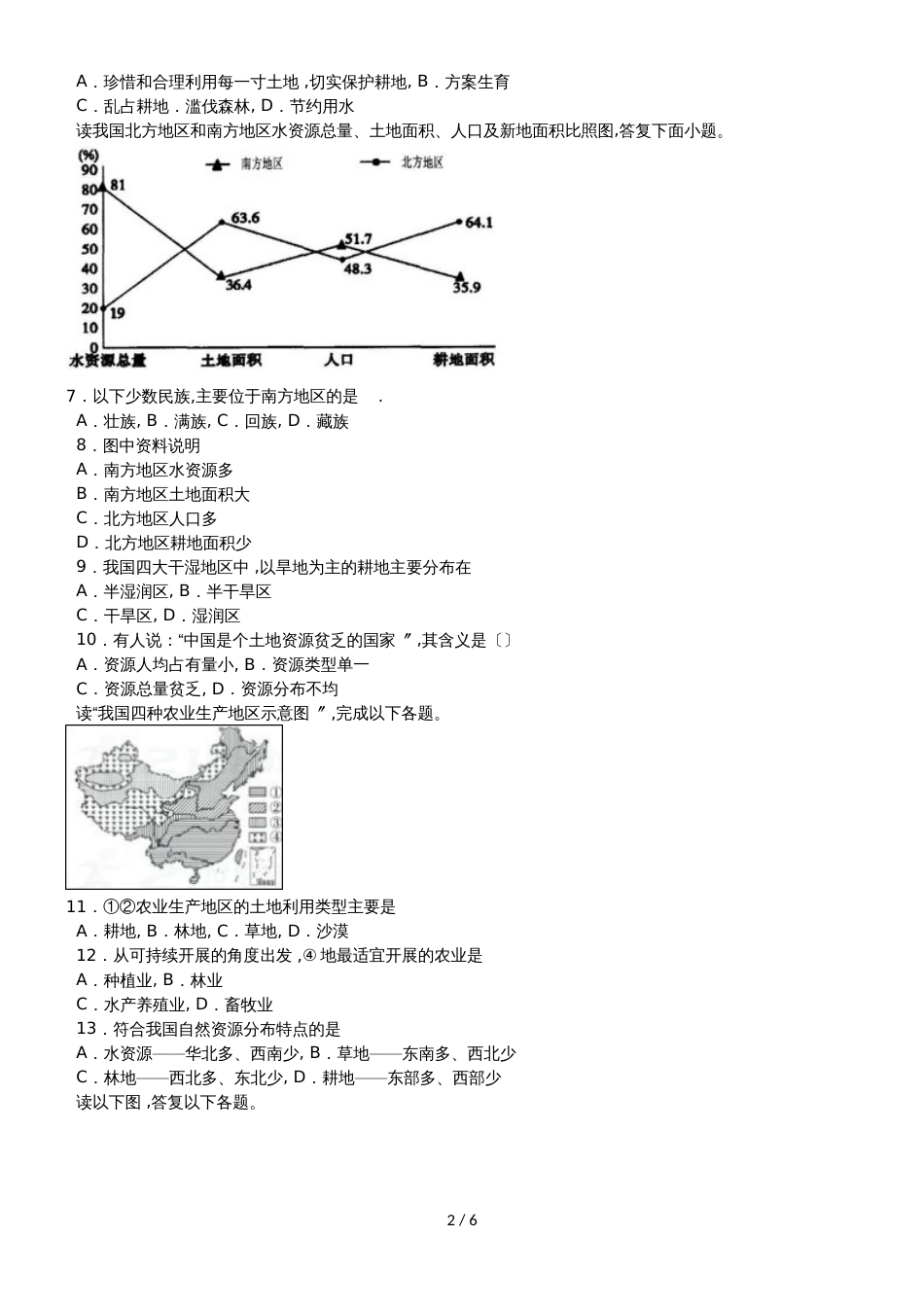 度山东省滕州市张汪中学第一学期八年级地理课时练3、1合理利用土地资源_第2页