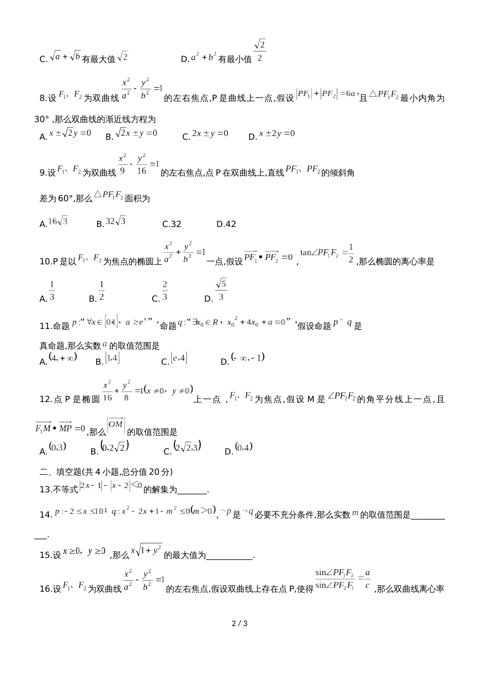 甘肃省兰州市第五十八中学高二上期末考试数学试题（理科）（无答案）_第2页