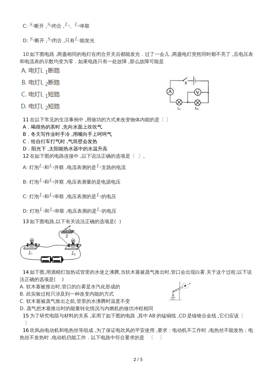 福建省厦门市集美区灌口中学九年级上学期物理期中考试卷_第2页