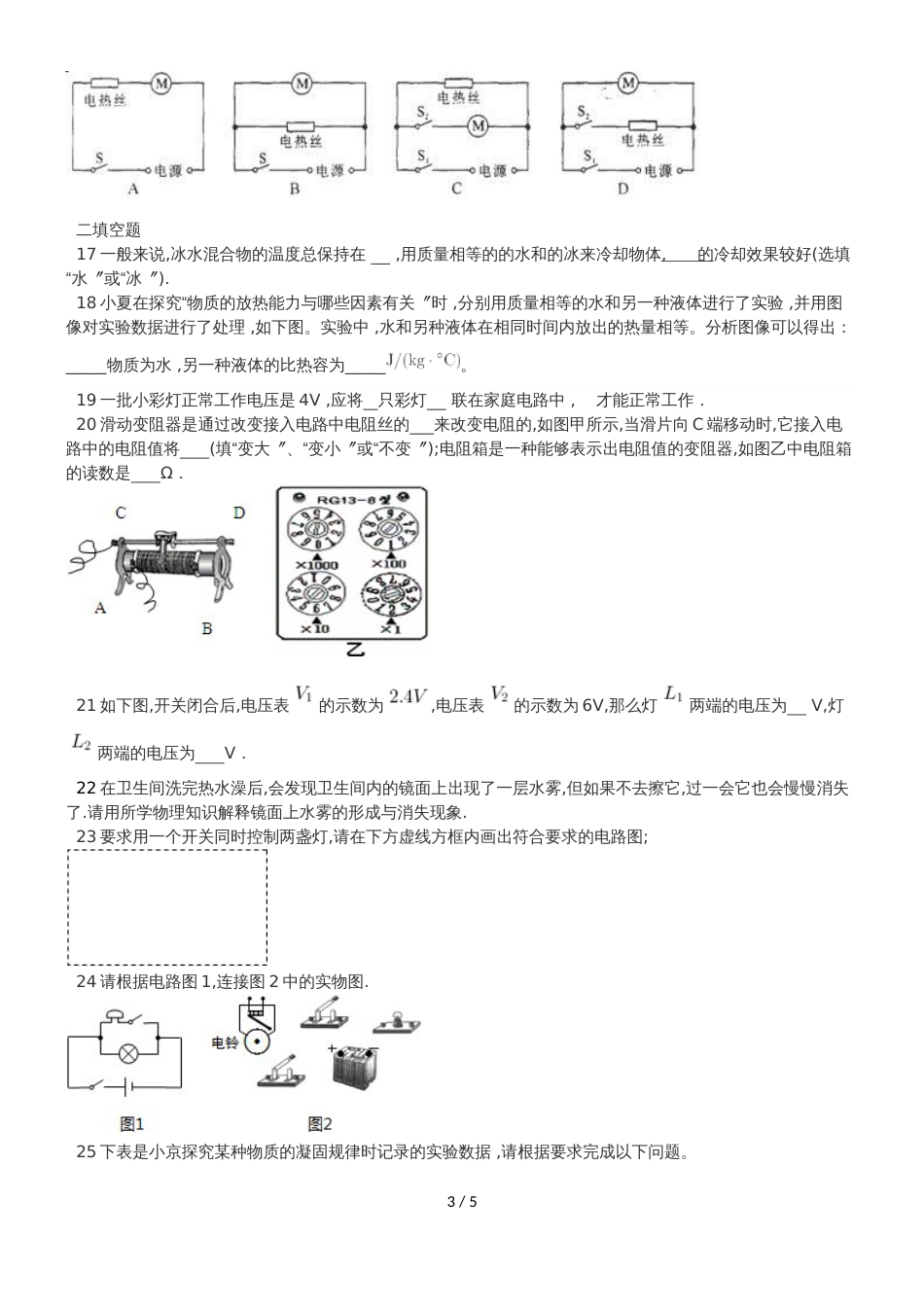 福建省厦门市集美区灌口中学九年级上学期物理期中考试卷_第3页