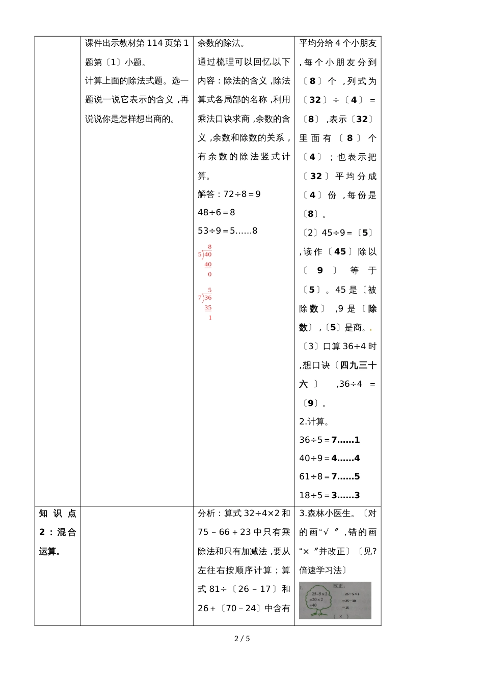 二年级下册数学教案10.1除法和混合运算 人教新课标_第2页