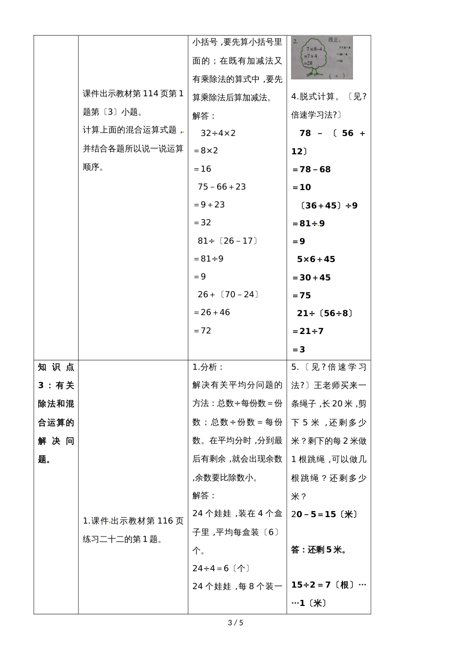 二年级下册数学教案10.1除法和混合运算 人教新课标_第3页