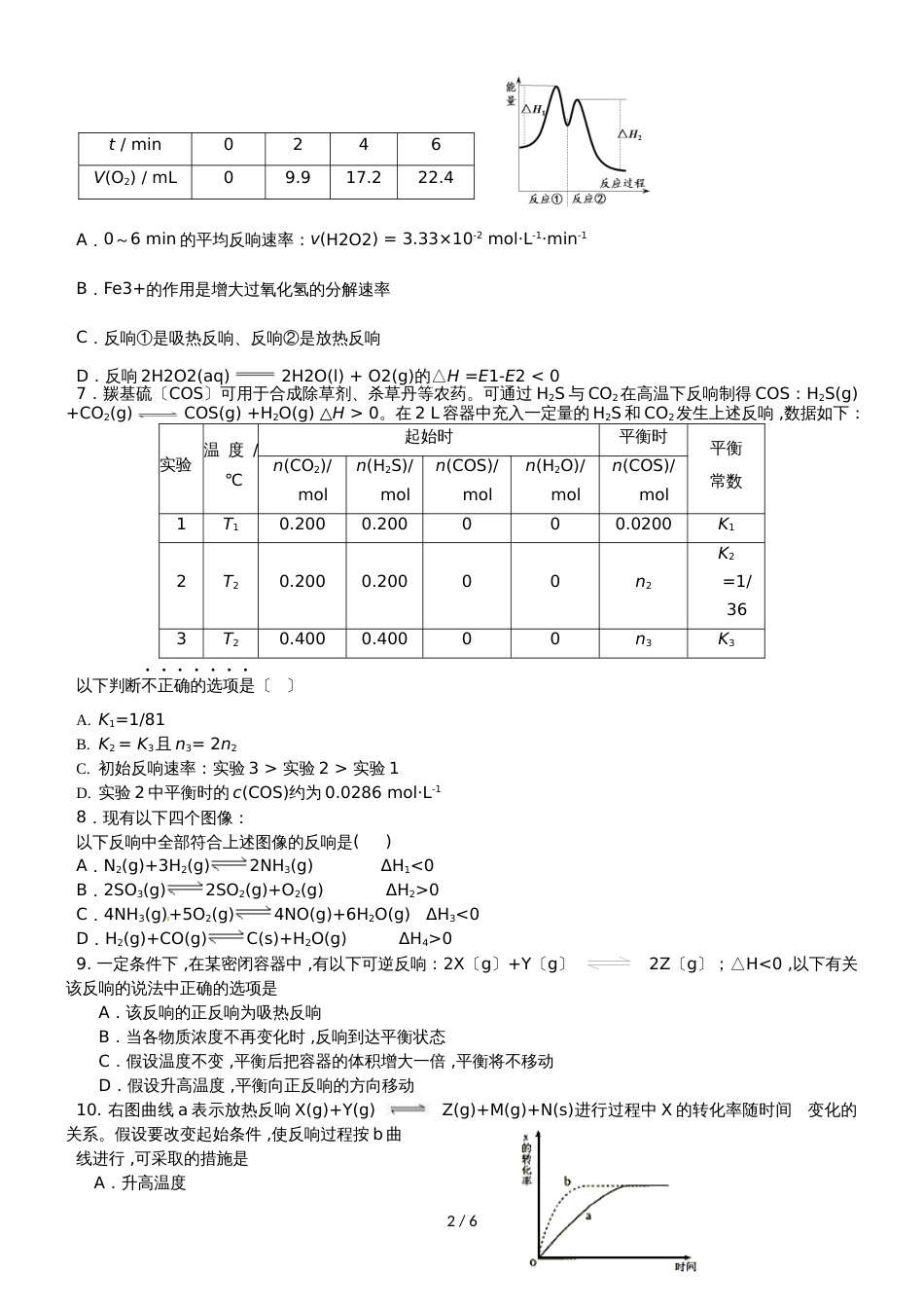 阜阳三中高三12月份化学学科练习_第2页