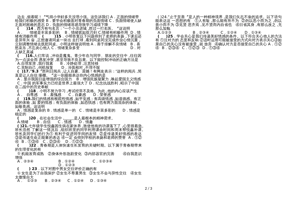 福建省石狮市自然门学校第七年级下学期期中考试道德与法治试题（无答案）_第2页