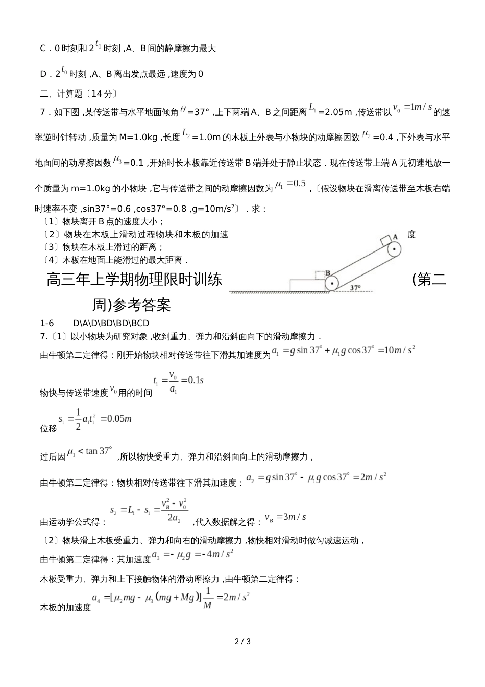 福建省南安市华侨中学高三物理第二周限时训练_第2页