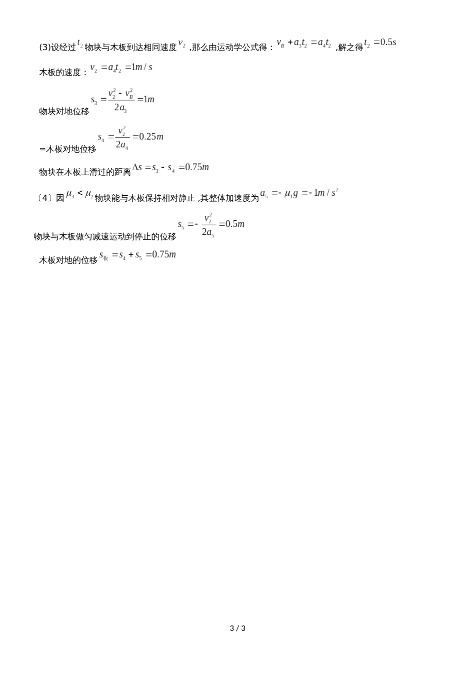 福建省南安市华侨中学高三物理第二周限时训练_第3页