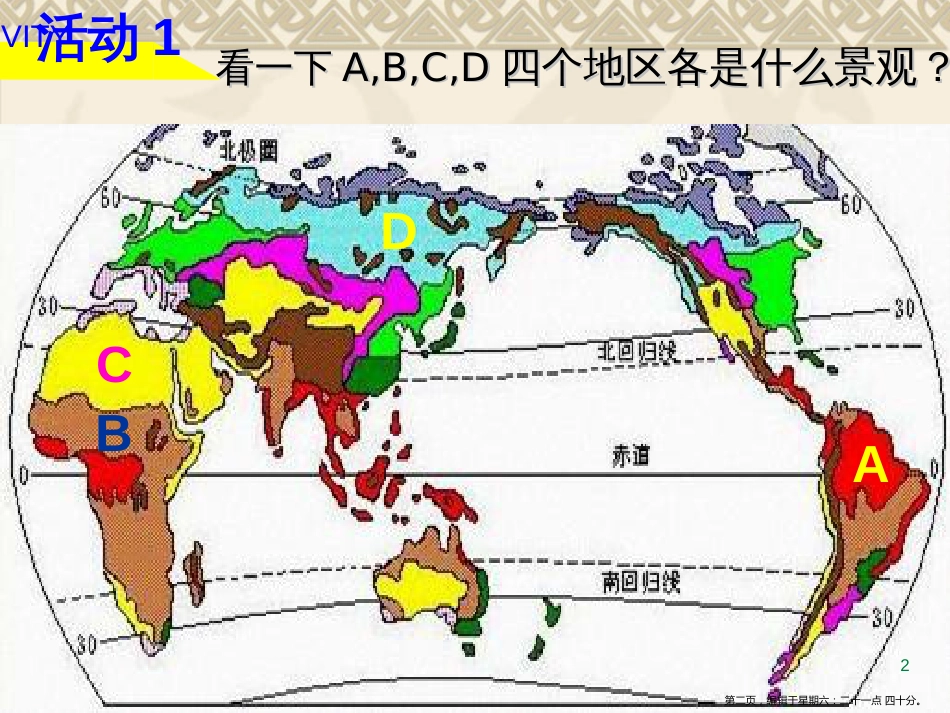 第三节 自然地理环境的差异性 (共33张PPT)_第2页