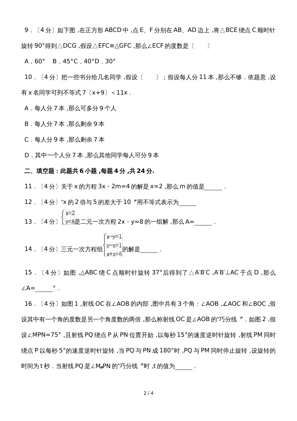 福建省泉州市南安市七年级（下）期末数学试卷（无答案）_第2页