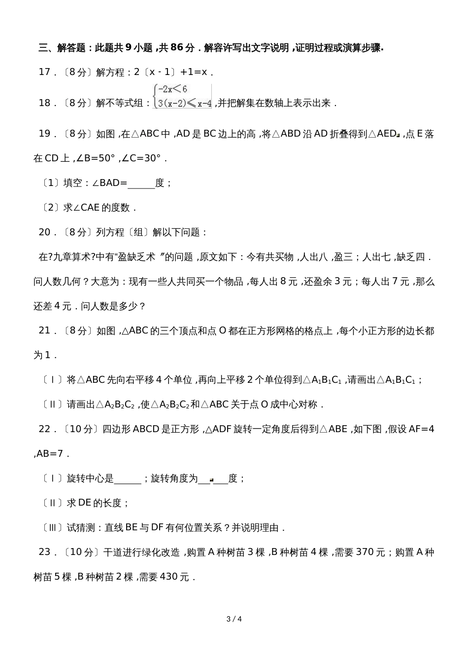 福建省泉州市南安市七年级（下）期末数学试卷（无答案）_第3页
