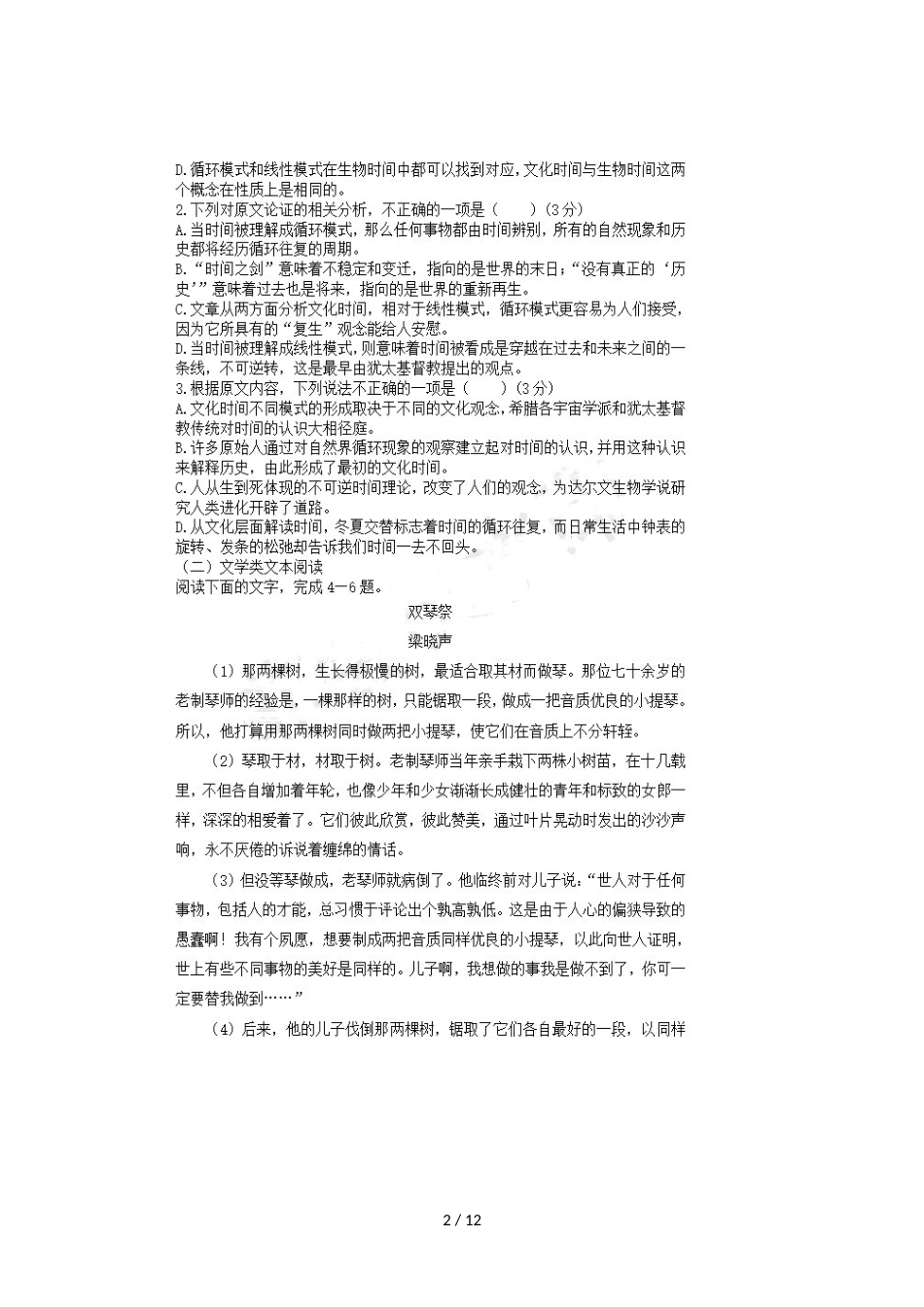 福建省晋江市平山中学高二语文上学期期中试题_第2页