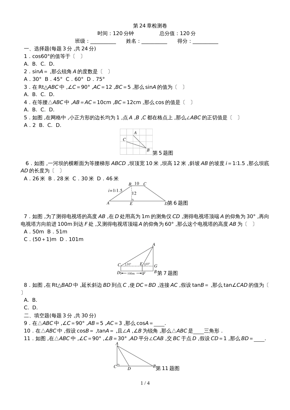 度华东师大版数学九年级上第24章检测卷_第1页