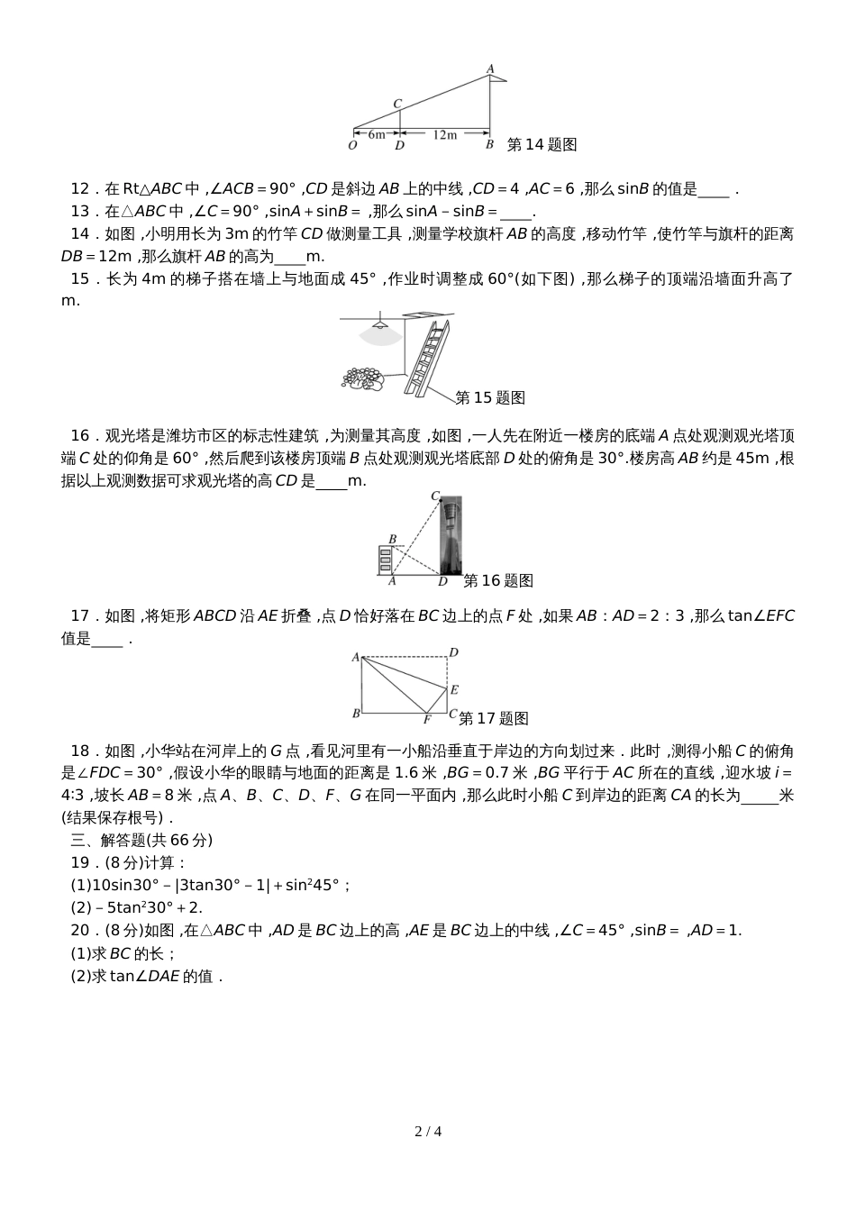 度华东师大版数学九年级上第24章检测卷_第2页