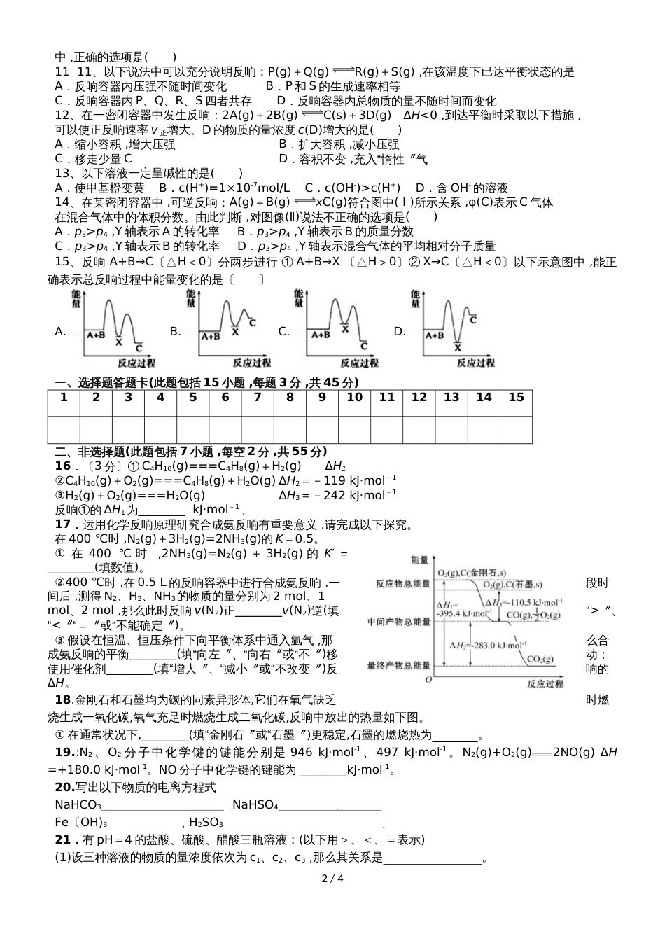 甘肃省靖远县第四中学高二上学期第二次月考化学试题 Word版含答案_第2页