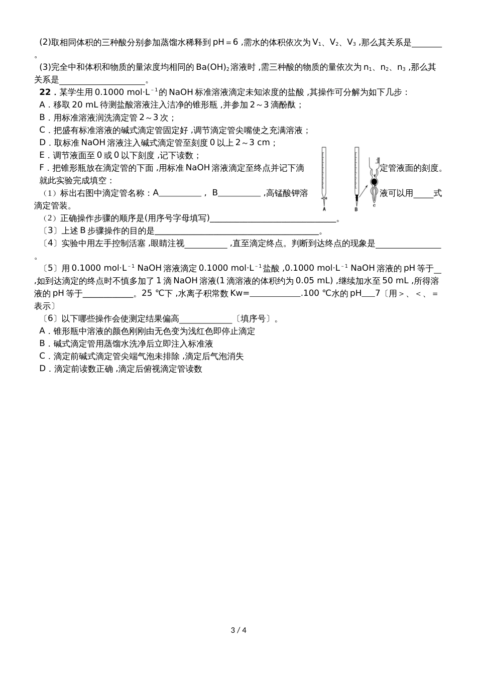 甘肃省靖远县第四中学高二上学期第二次月考化学试题 Word版含答案_第3页