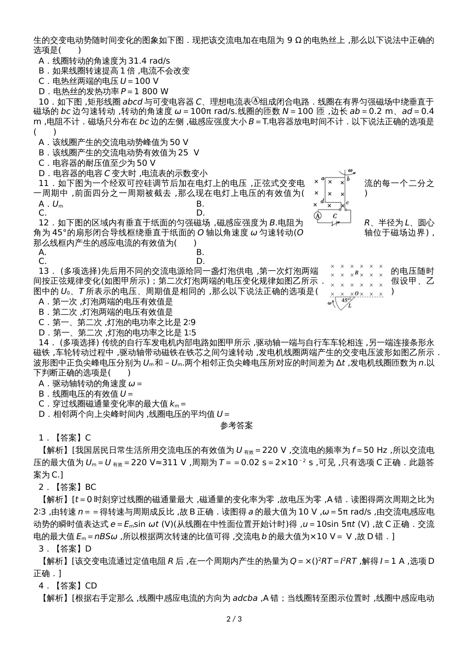 度高二物理期末复习单元检测  交变电流的产生和描述 有答案_第2页