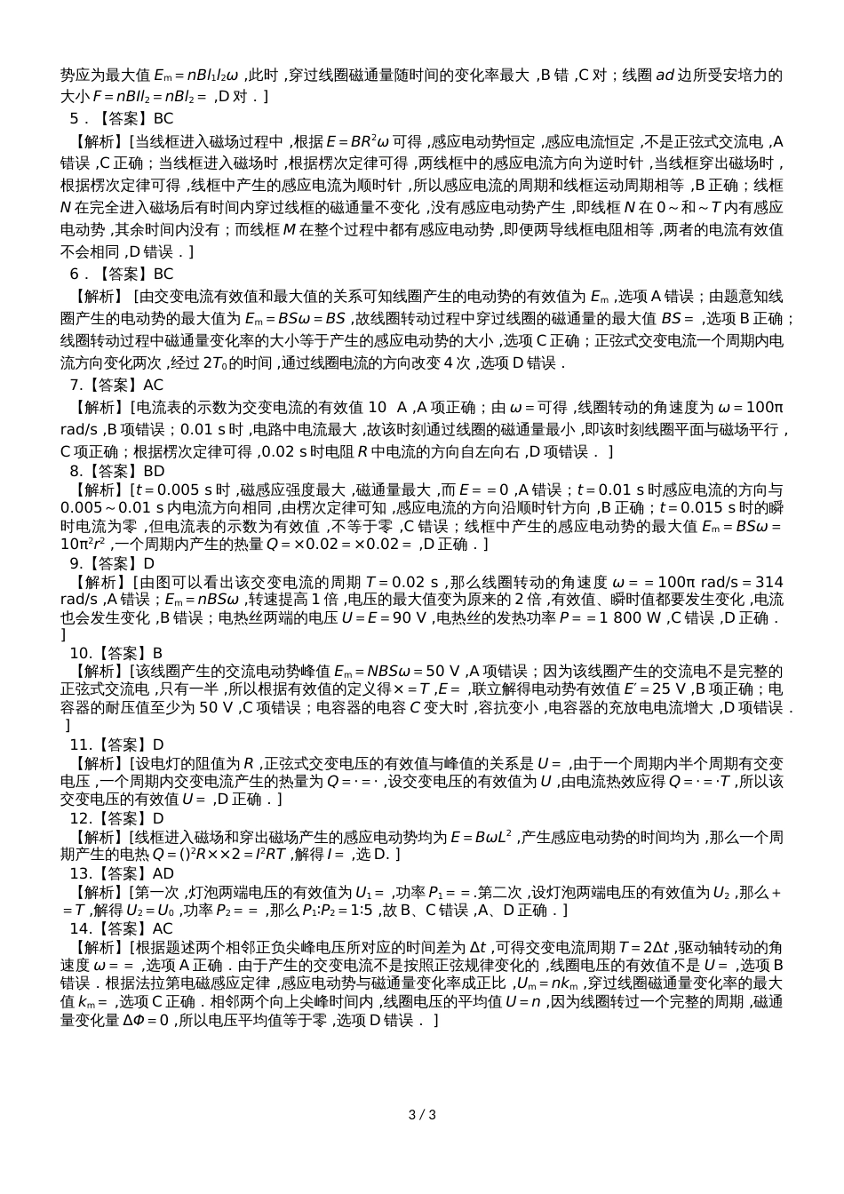 度高二物理期末复习单元检测  交变电流的产生和描述 有答案_第3页