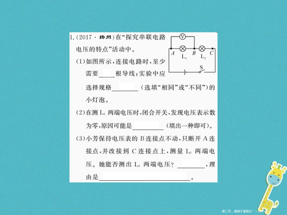 第十六章电压电阻专题训练九探究串并联电路中电压的关系课件（含答案）_第2页