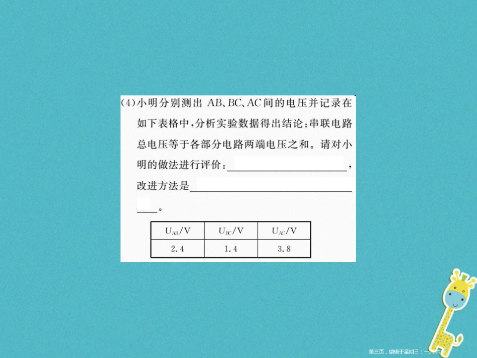 第十六章电压电阻专题训练九探究串并联电路中电压的关系课件（含答案）_第3页