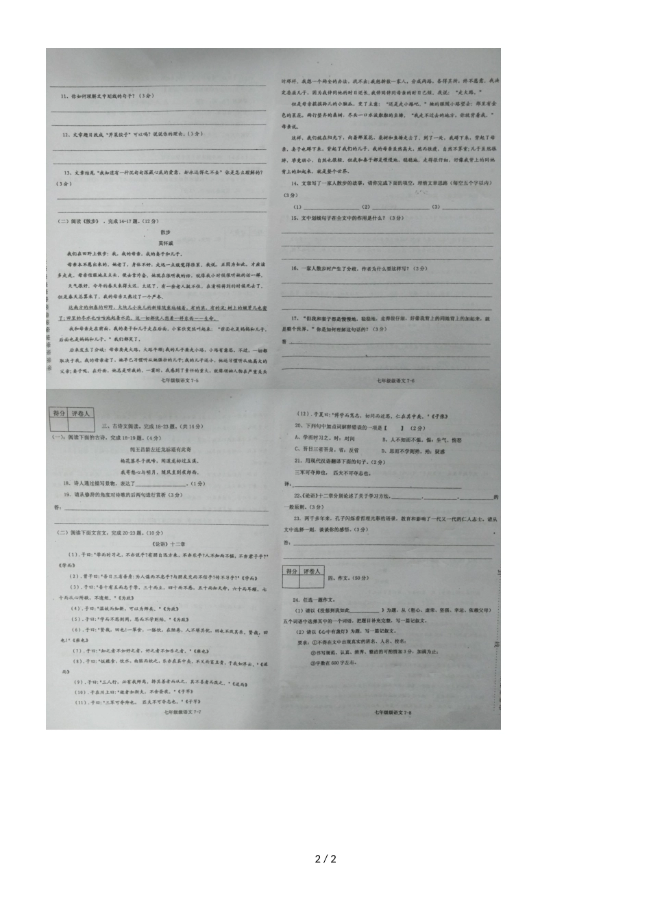 度河南省信阳市淮滨县期中调研考试七年级语文试卷（图片版，）_第2页