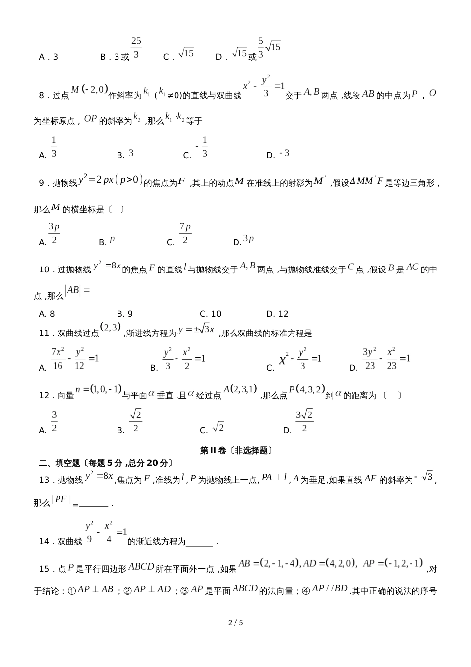 甘肃省民勤县第一中学高二数学上学期期末考试试题 理_第2页