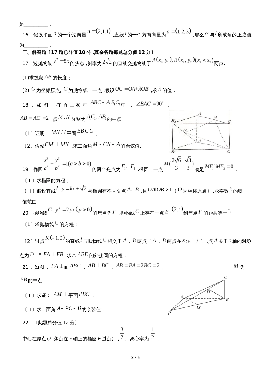 甘肃省民勤县第一中学高二数学上学期期末考试试题 理_第3页