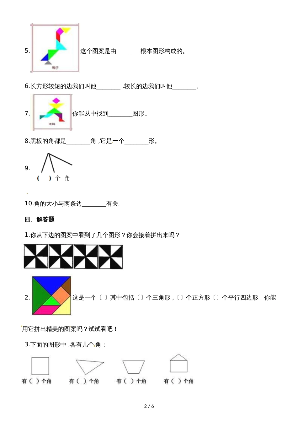 二年级下册数学一课一练6.5欣赏与设计_北师大版（2018秋）（含解析）_第2页