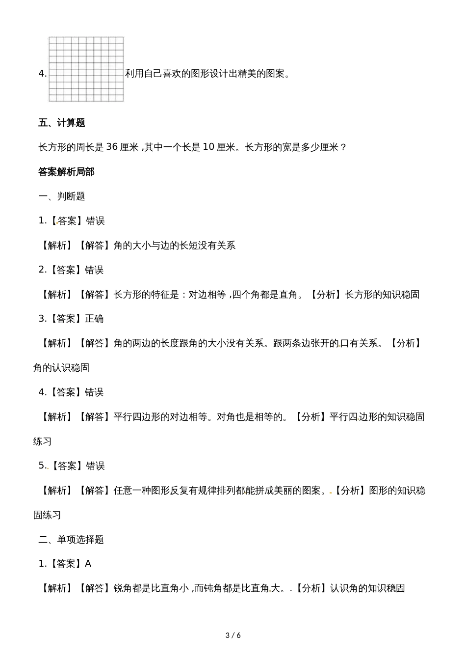 二年级下册数学一课一练6.5欣赏与设计_北师大版（2018秋）（含解析）_第3页