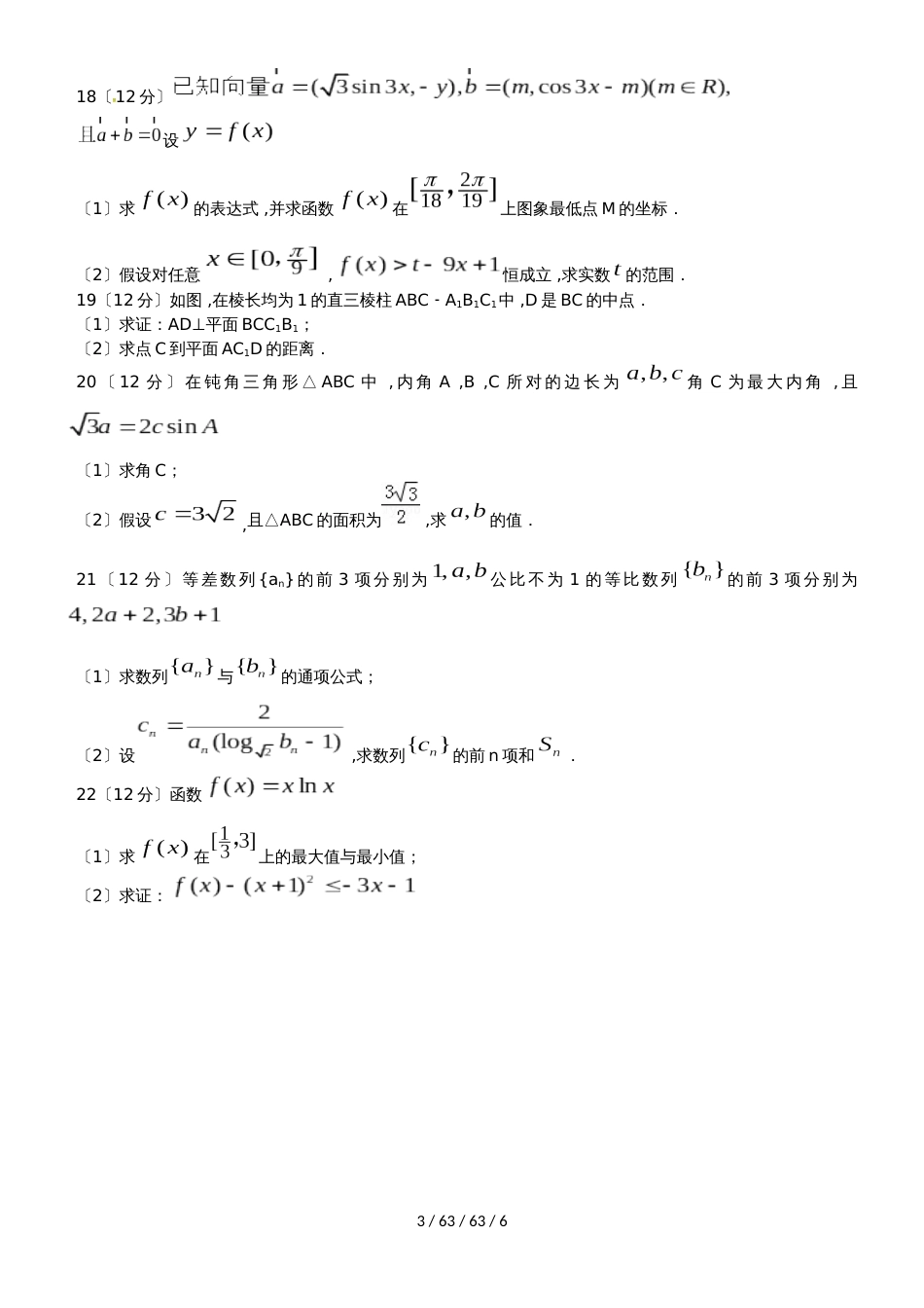 福建省福州市长乐高级中学2019届高三数学上学期期中试题 文_第3页