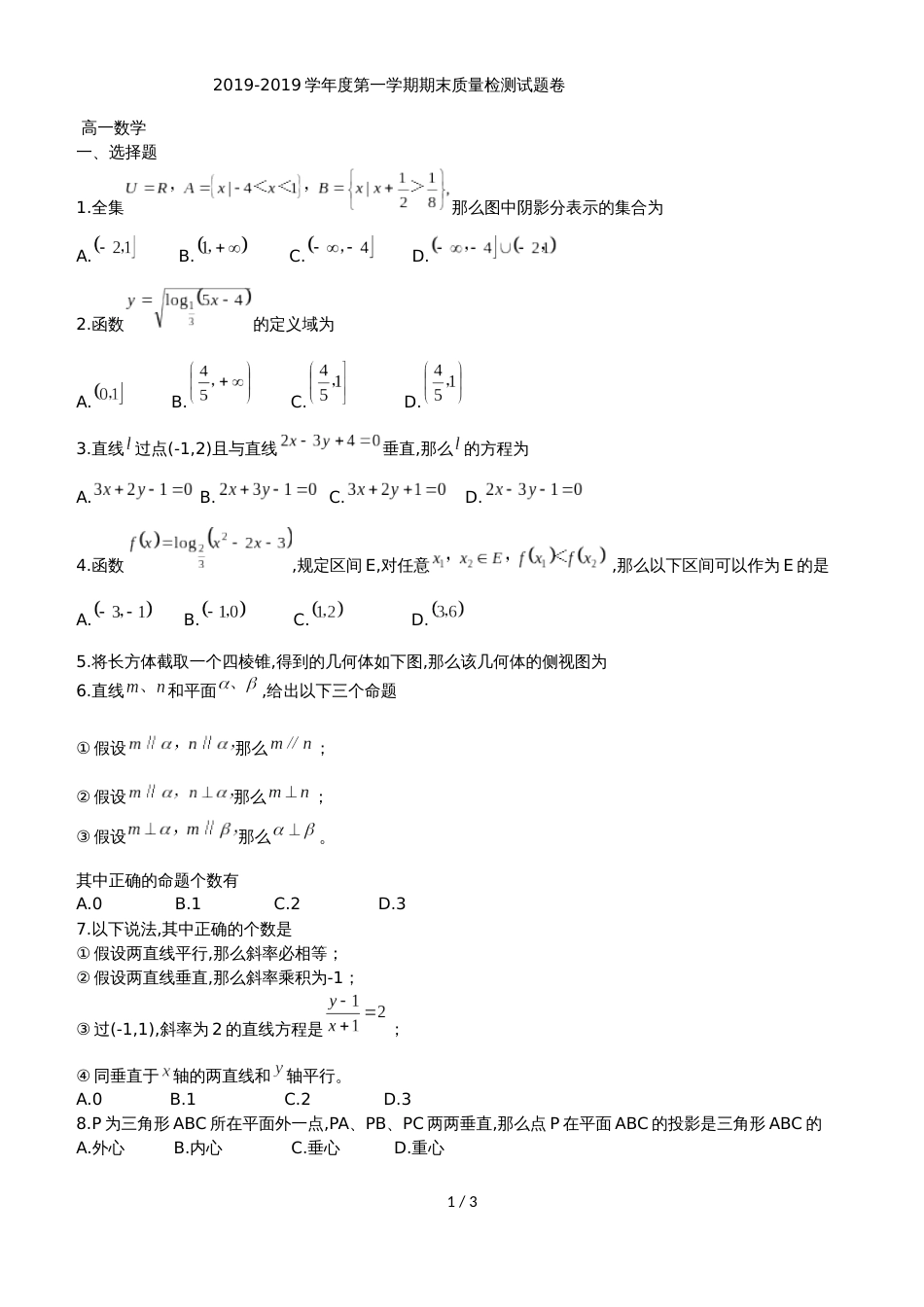 甘肃省兰州市第五十八中学高一下期末考试数学试题（无答案）_第1页