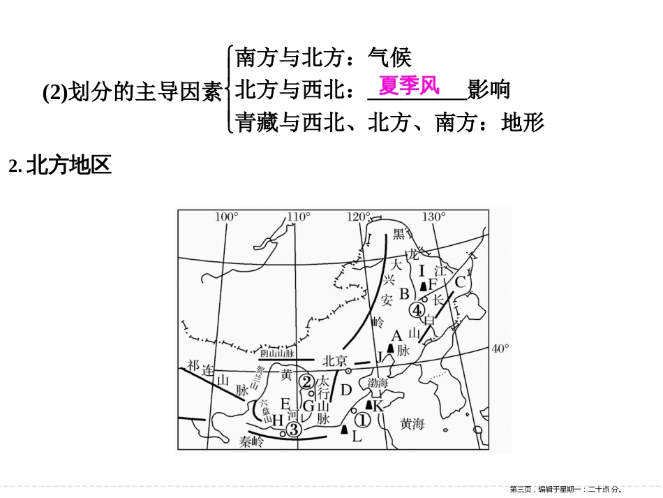 第十五单元 第二节中国地理分区（共60张PPT）_第3页