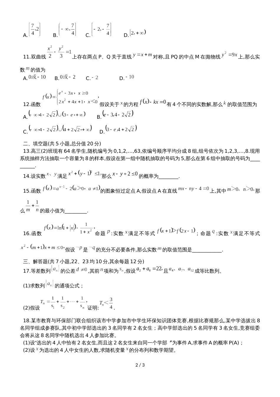 甘肃省兰州市兰炼一中高建档考试理科数学试题（无答案）_第2页