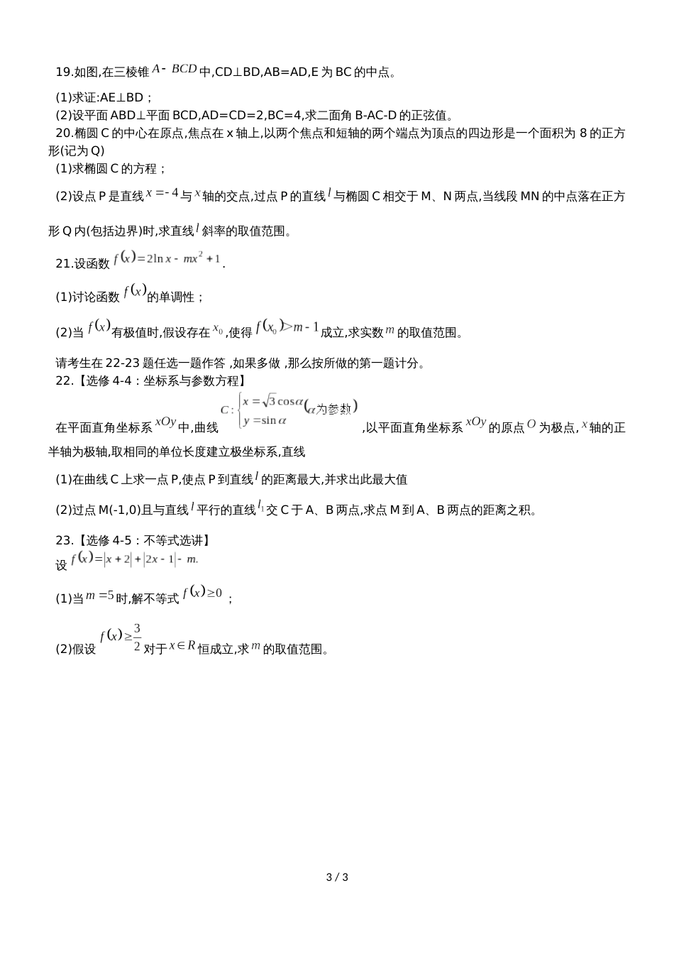 甘肃省兰州市兰炼一中高建档考试理科数学试题（无答案）_第3页