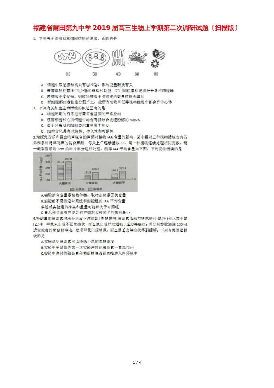 福建省莆田第九中学高三生物上学期第二次调研试题_第1页