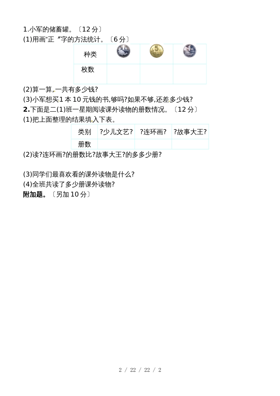 二年级下册数学试题  第七至八单元测试卷   北师大版_第2页
