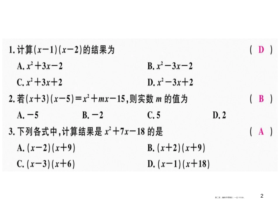 第十四章  第5课时  整式的乘法（2）_第2页