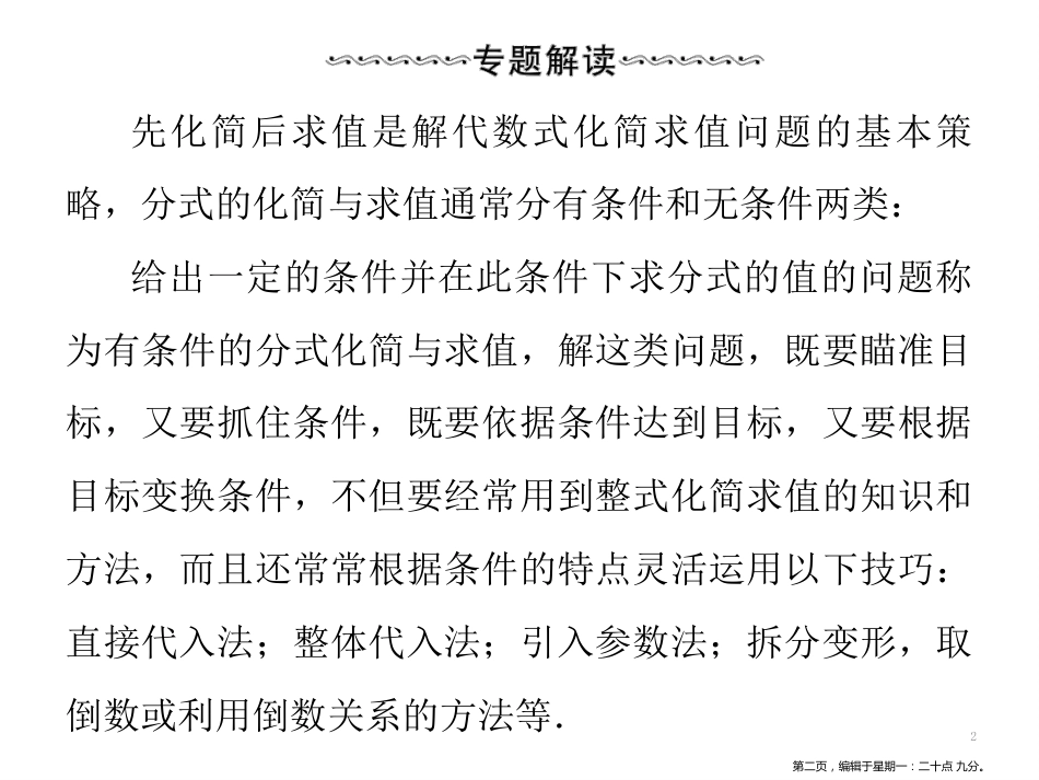 第十五章  微专题5　如何进行分式的化简与求值_第2页