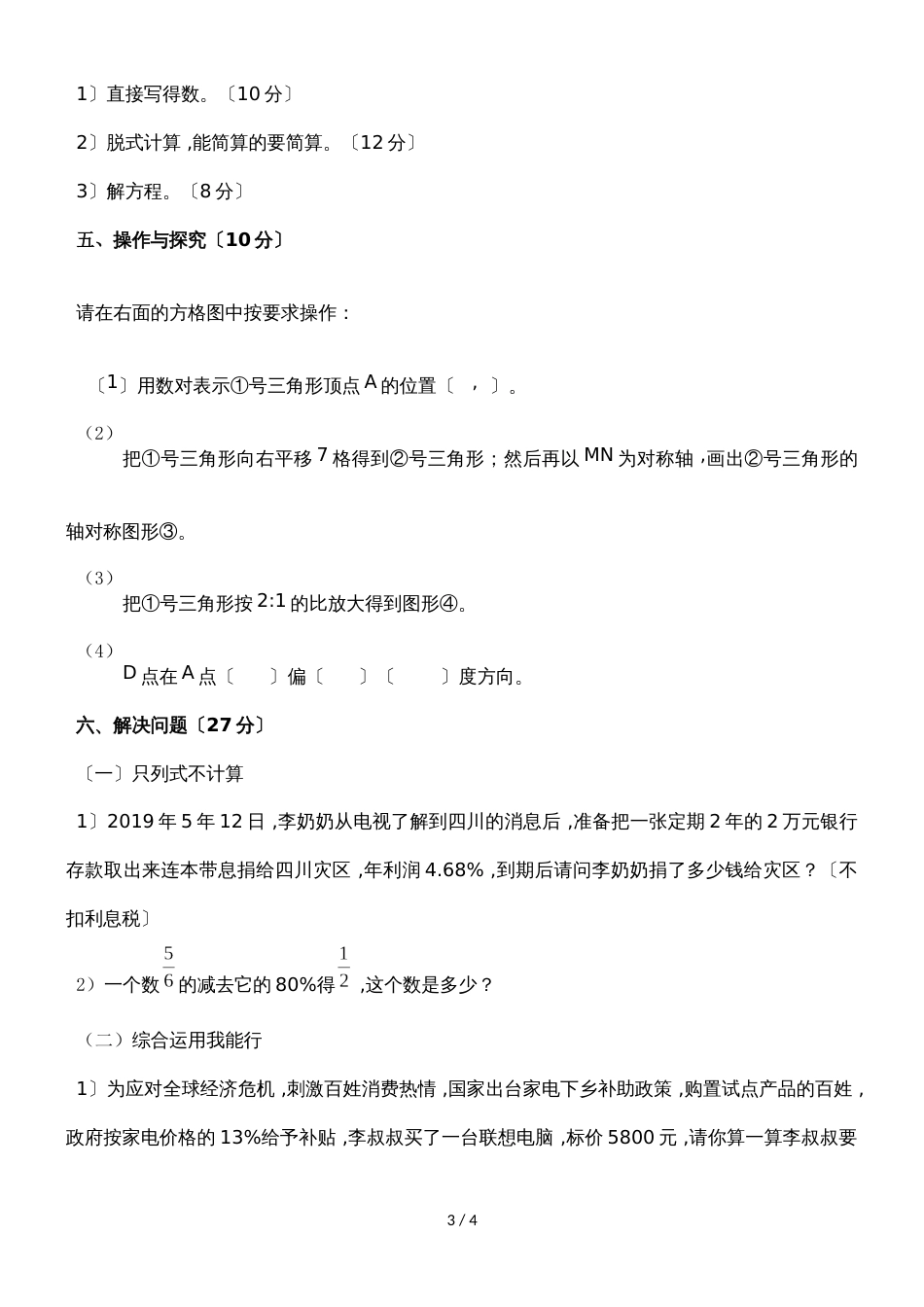 度六年级数学小升初测试卷（五）｜苏教版（无答案）_第3页