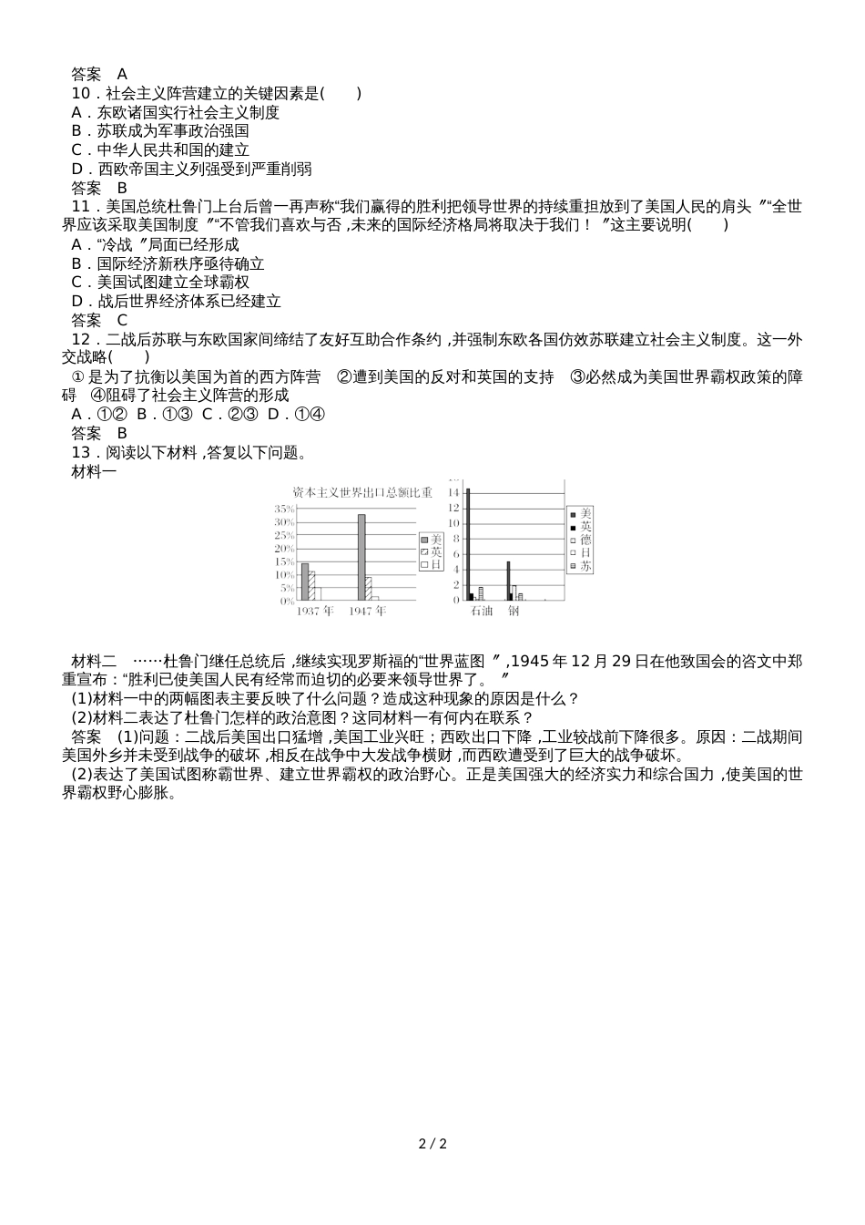 高二（人教版）历史选修三课时同步练习：4.1　两极格局的形成_第2页