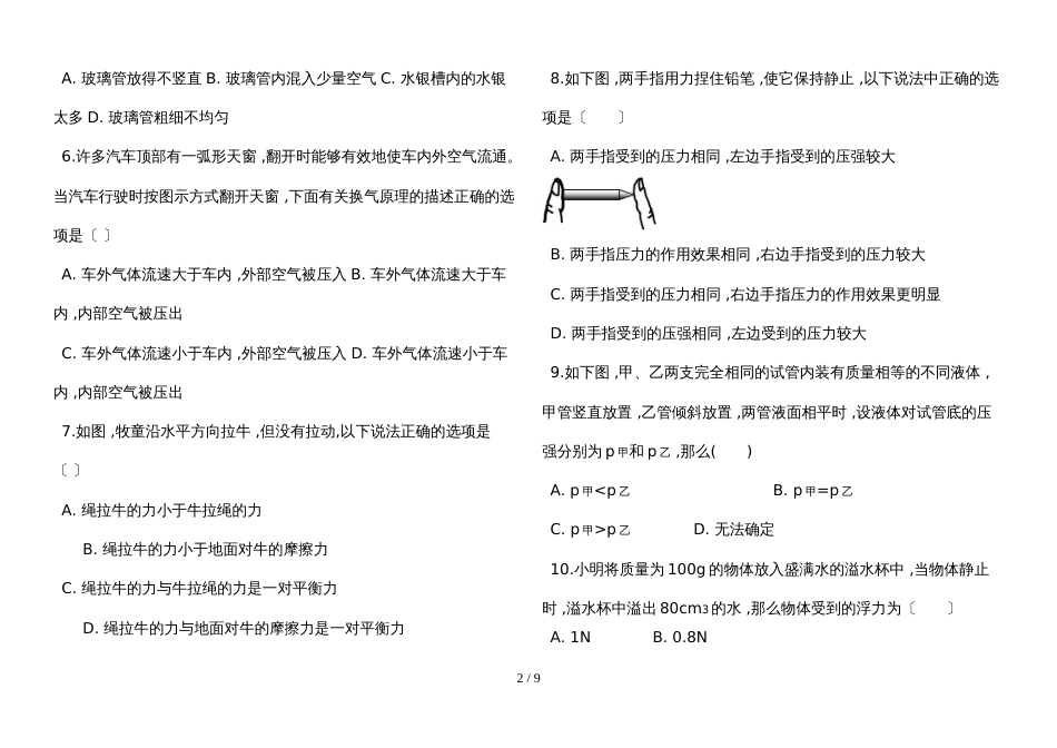 福建省福州屏东中学八下物理期中试卷_第2页