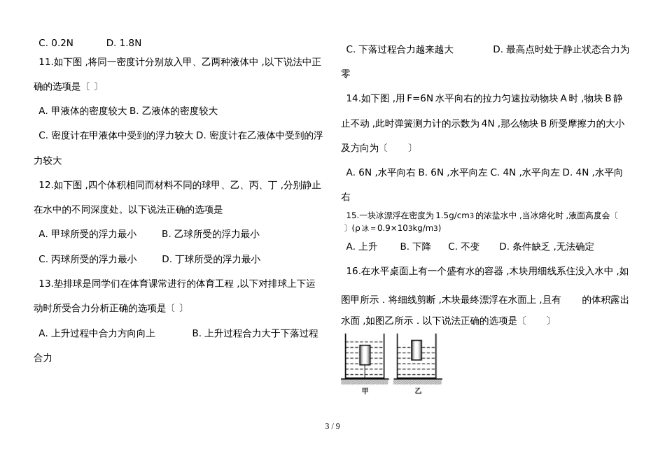 福建省福州屏东中学八下物理期中试卷_第3页