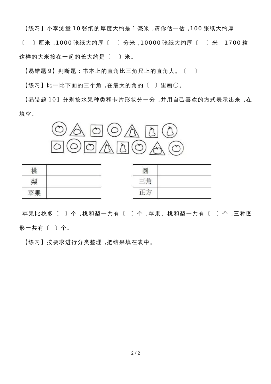 二年级下册数学一课一练期末复习十大易错题 苏教版_第2页