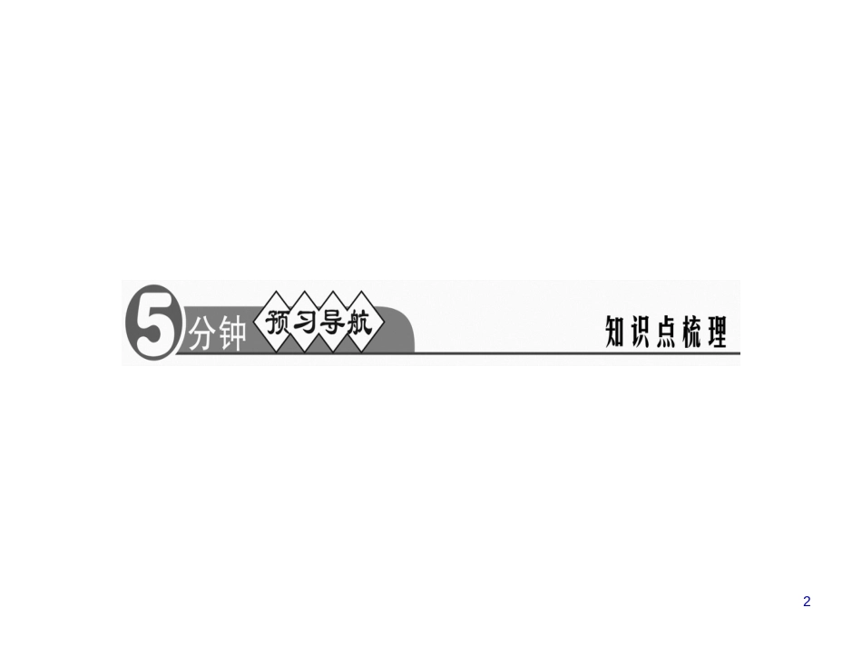 第三章　声的世界第二节　声音的特性第2课时　噪声的防治_第2页