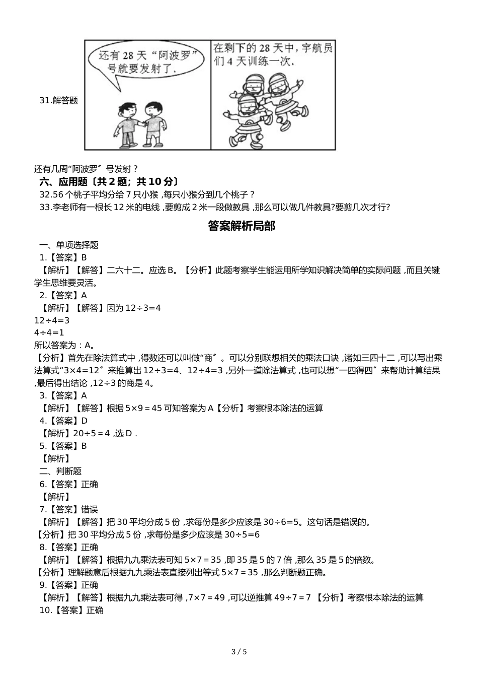 二年级下册数学一课一练2.2用26的乘法口诀求商人教新课标_第3页