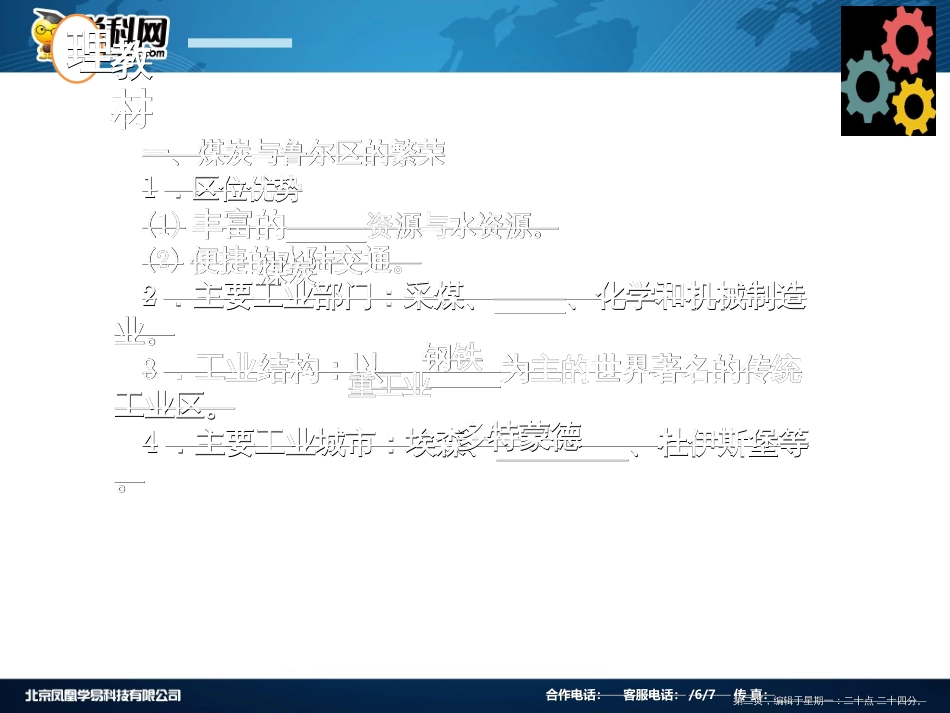 第十一章  区域可持续发展 第五节 矿产资源合理开发和区域可持续发展_第2页