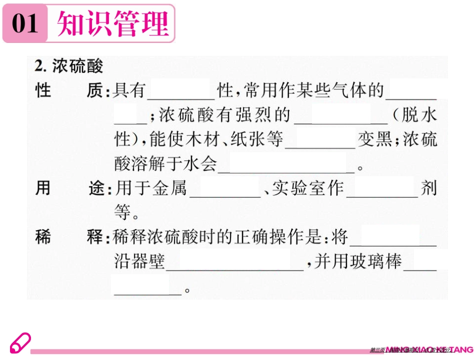 第十单元课题1 第2课时 常见的酸浓硫酸_第3页