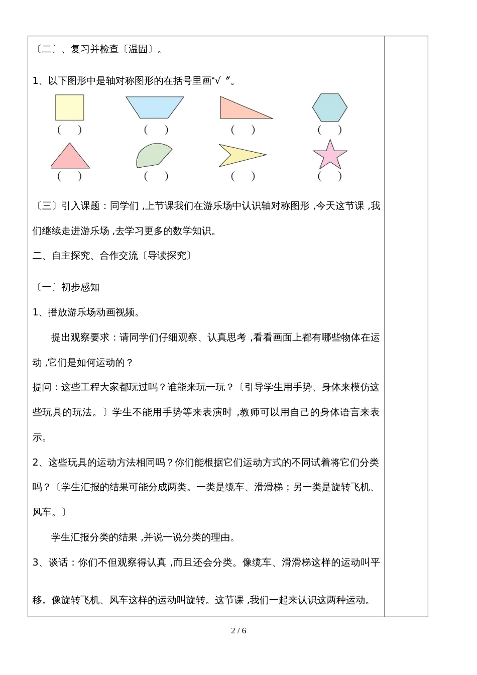 二年级下册数学教案第2课时  平移与旋转人教版新课标_第2页