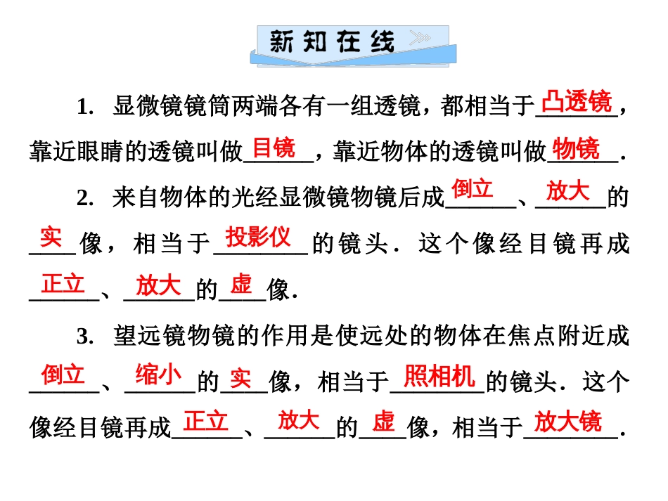 第五章　第5节　显微镜和望远镜_第2页